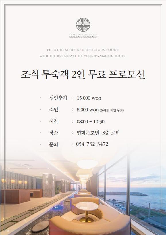 Yeonhwamun Hotel Yeongdeok מראה חיצוני תמונה